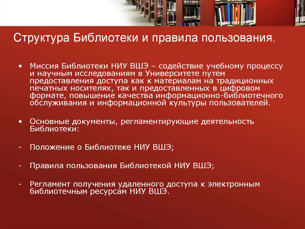 Структура библиотеки. Миссия библиотеки. Миссия центральной библиотеки. Основная миссия библиотеки. Миссия современной библиотеки.