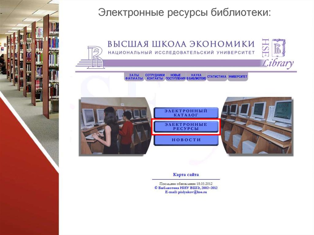 Электронная библиотека университета