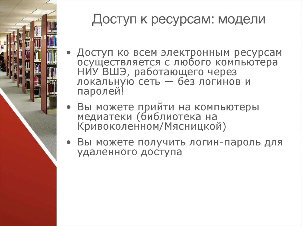 Медиатека в библиотеке. Библиотека НИУ ВШЭ Мясницкая. Библиотеки НИУ ВШЭ Пионерская.