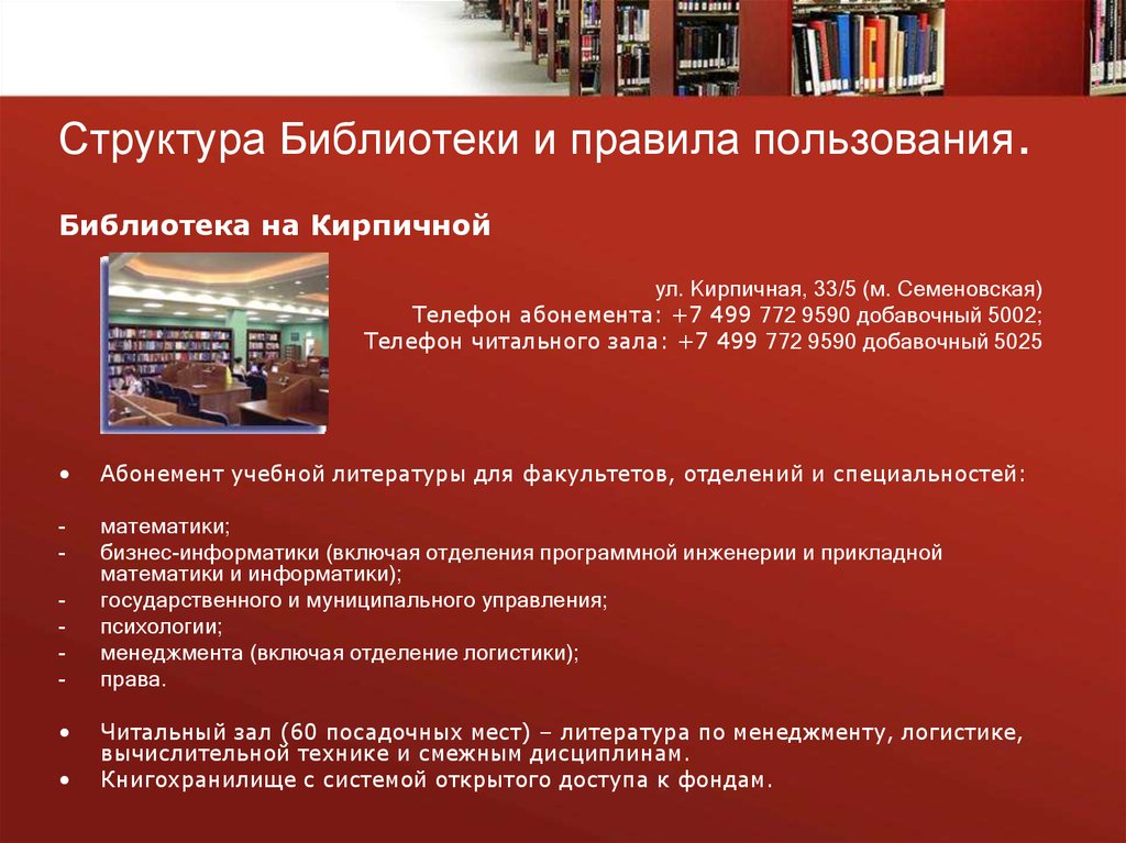 Электронная библиотека колледжа. Структура библиотеки. Иерархия библиотеки. Строение библиотеки. Структура управления библиотекой.
