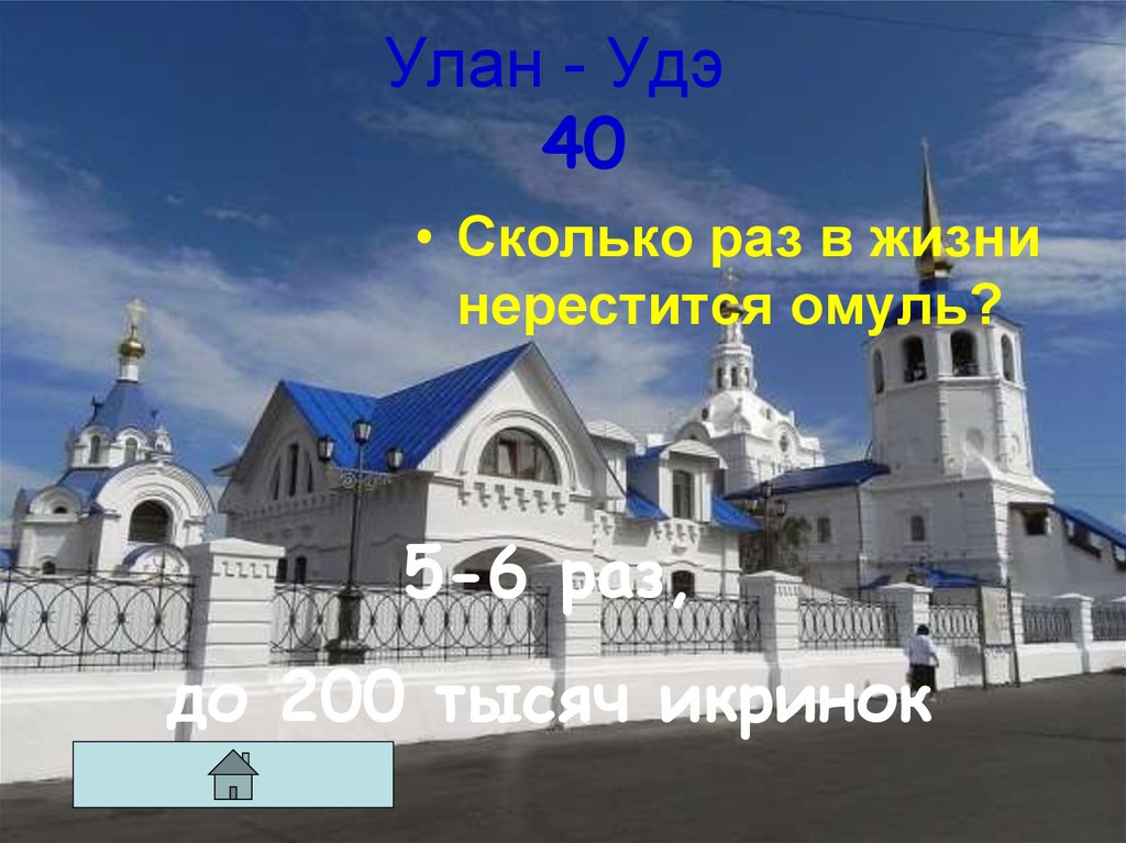 Улан удэ 40