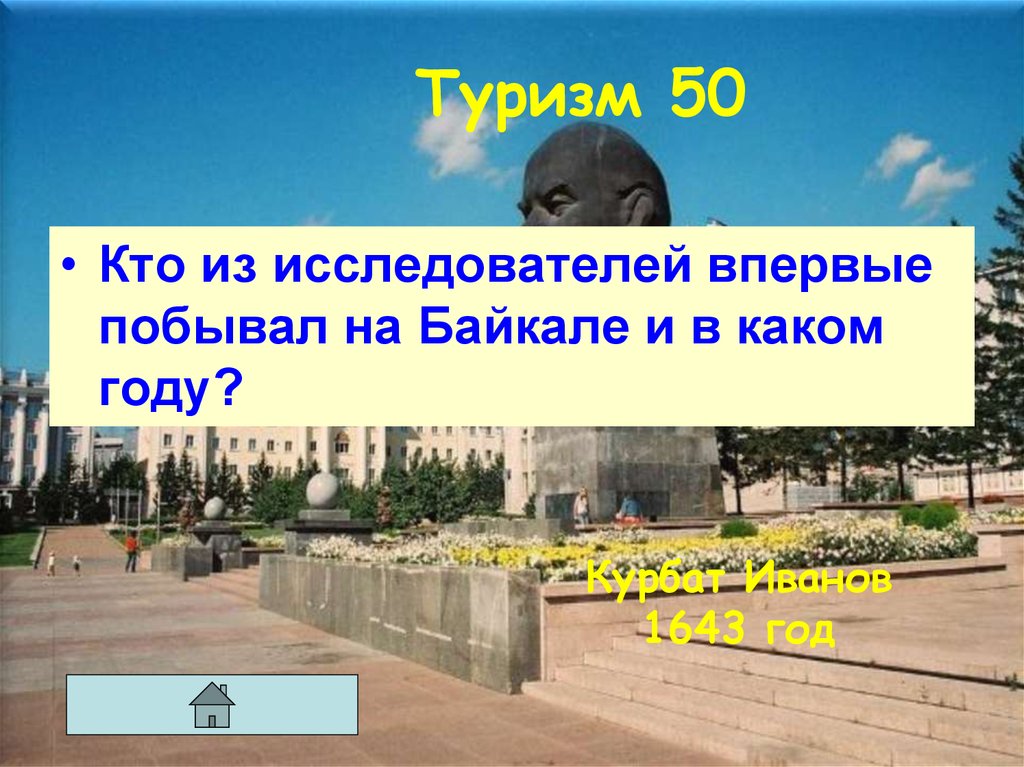 Туризм 50