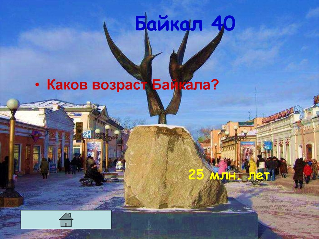 Байкал 40