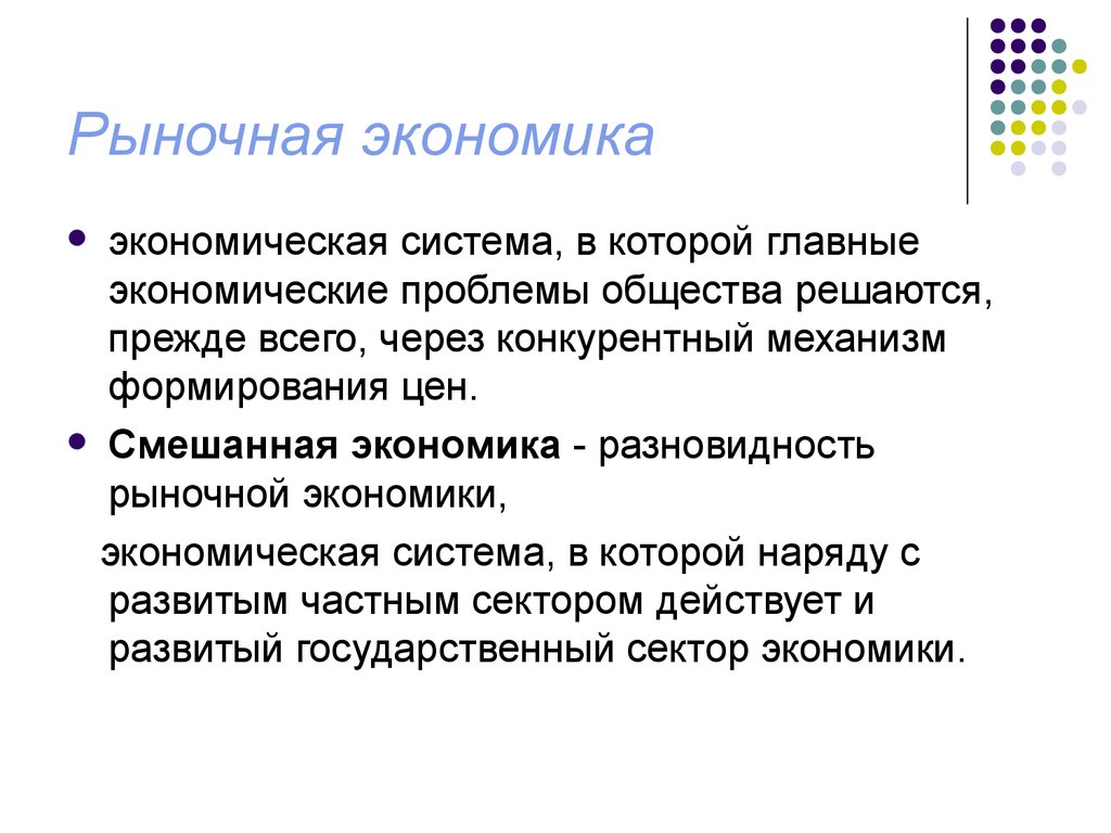 Главное в экономике сегодня. Проблемы рыночной экономики. Рыночная экономика определение. Рыночная экономика это кратко. Рыночная экономика это в экономике.