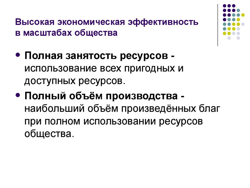 Выберите наиболее полное определение предмета экономики. Полная занятость ресурсов это в экономике. Полная занятость это в экономике. Экономика полной и неполной занятости ресурсов. Неполная занятость ресурсов это.