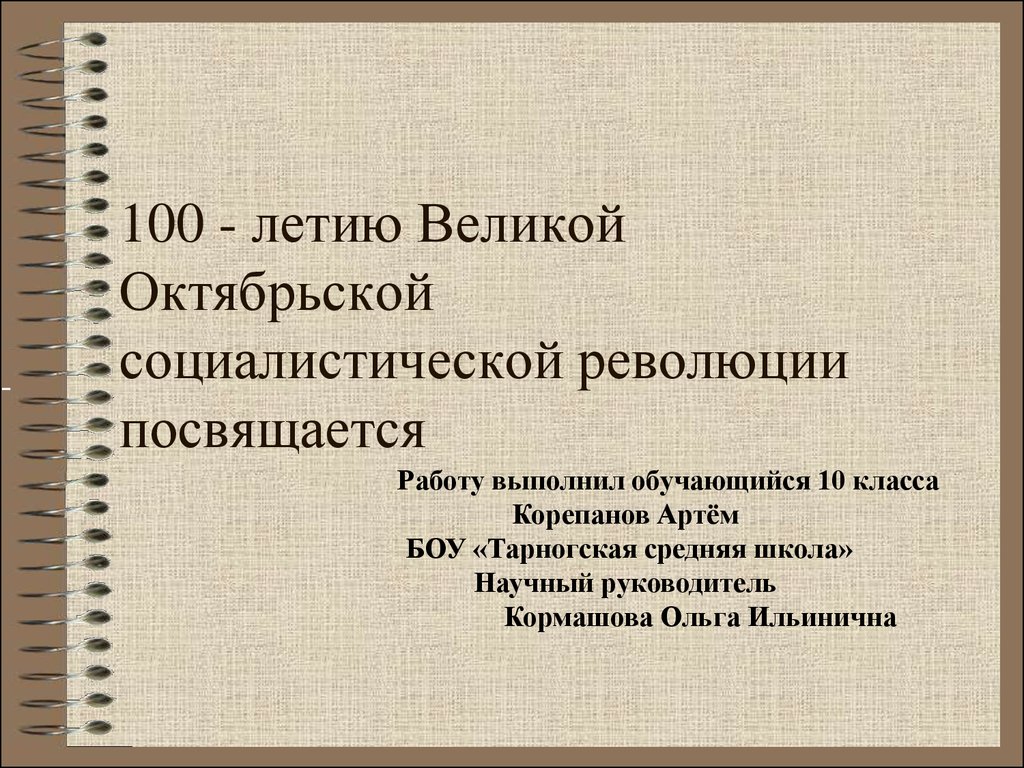 Значение великой октябрьской социалистической революции