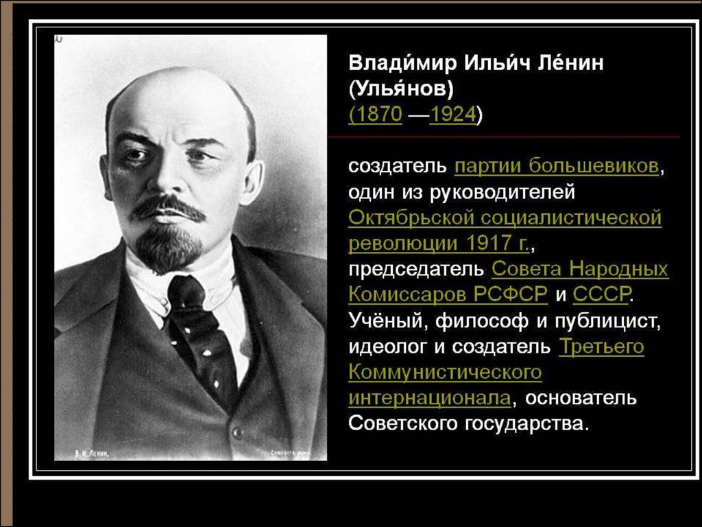Ленин национальные республики. Революция 1917 и участие Ленина. Роль Ленина в 1917 году.