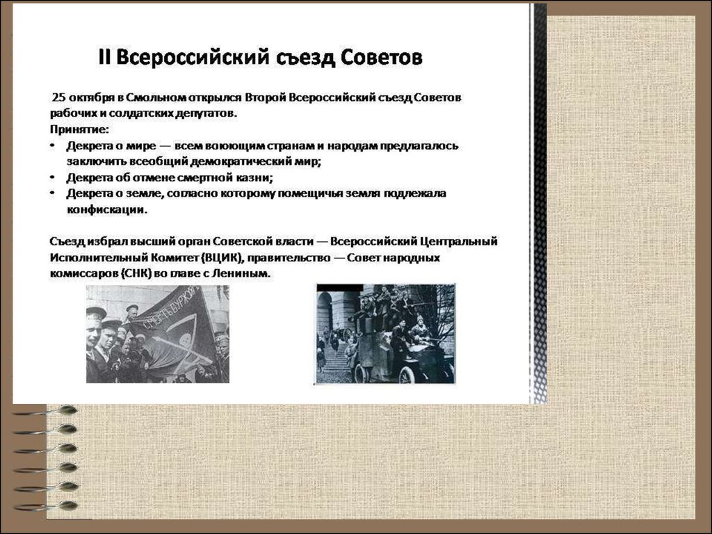 Итоги первого всероссийского съезда советов 1917