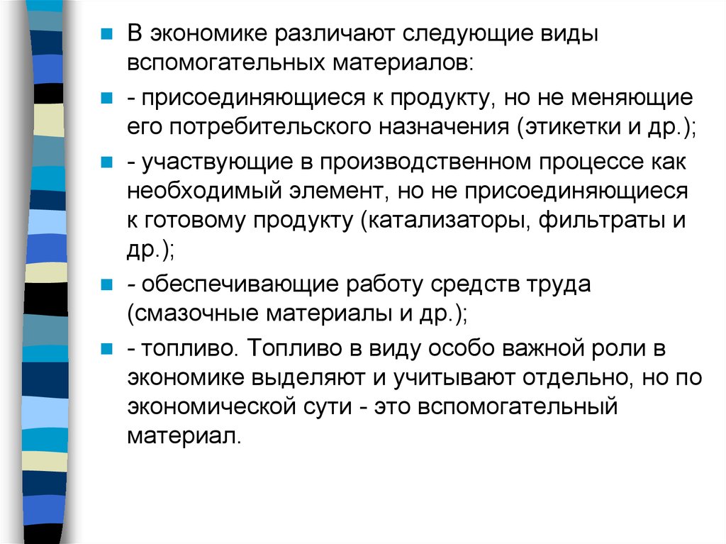 Материальные и топливно энергетические ресурсы. В экономике различают. Материально сырьевые ресурсы.