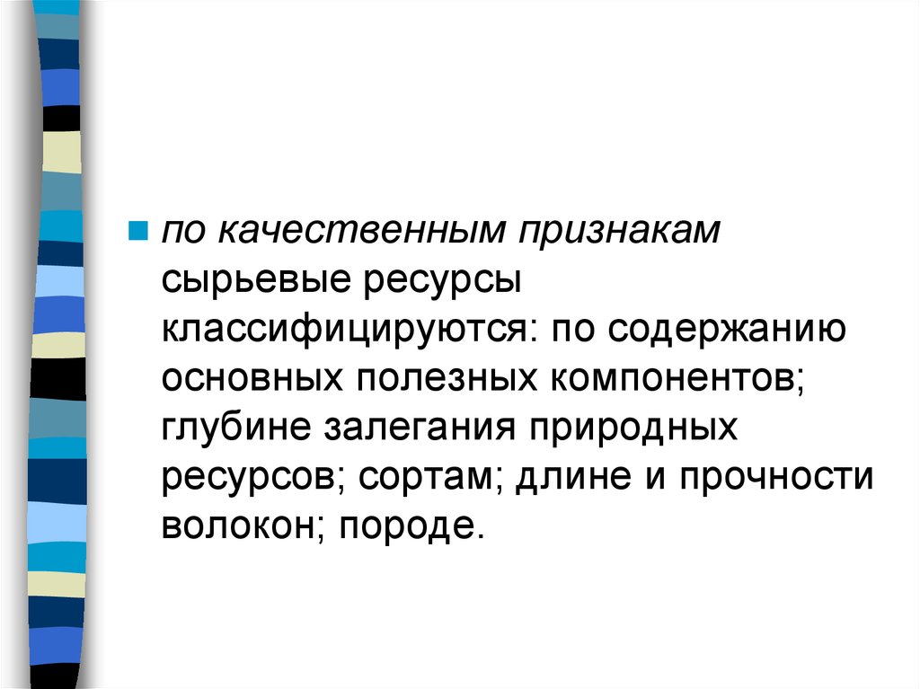 Сырье материалы энергетические ресурсы. Признаки сырьевых ресурсов. Материально сырьевые ресурсы. Материальные сырьевые ресурсы примеры. Сырьевой признак товара.