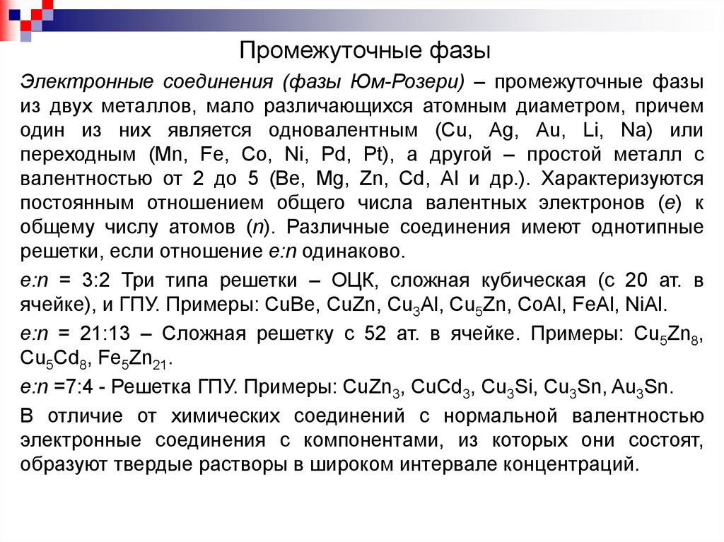 Электронные соединения