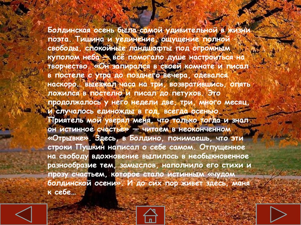 Осенний отрывок. Пушкин в Болдино Болдинская осень. Период Болдинской осени. Осень отрывок. Пушкин стихи про осень.