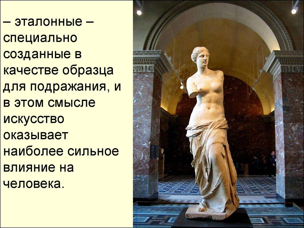 Как называли венеру в древности. Лувр статуя Венеры Милосской. Статуя Афродиты Милосской.