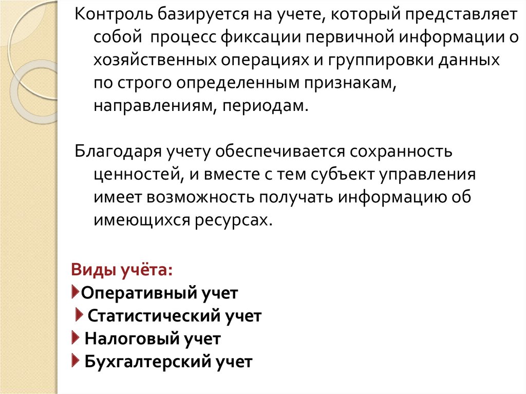 Процесс фиксации. Первичная информация представляет собой. Первичный учет основывается на. Процесс фиксирования информации это. Учетная регистрация представляет собой процесс.