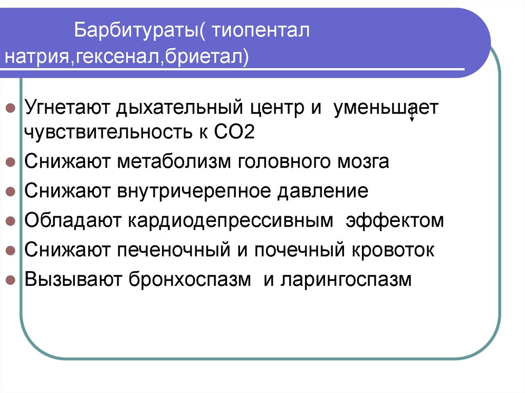 Клиническая фармакология анестетиков - презентация онлайн