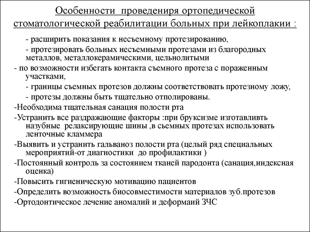 Реабилитация стоматологических больных презентация