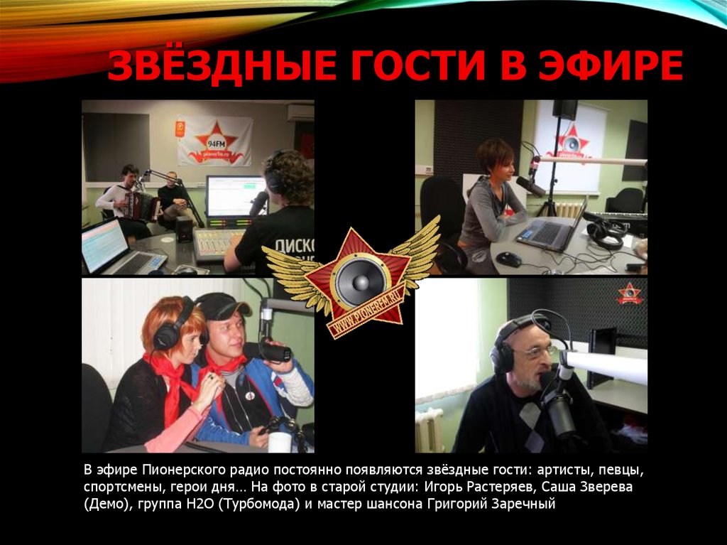 Радио Пионер Пермь. Первое пионерское радио. Радиопередача пионеров. Пионер радио Соликамск.