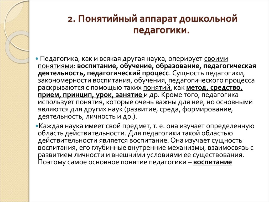 Понятийно категориальный аппарат логопедии презентация