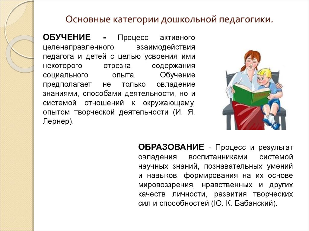 Педагогика перевод. Образование это в педагогике. Обучение это в педагогике. Обучение это в педагогике определение. Образование это в педагогике определение.