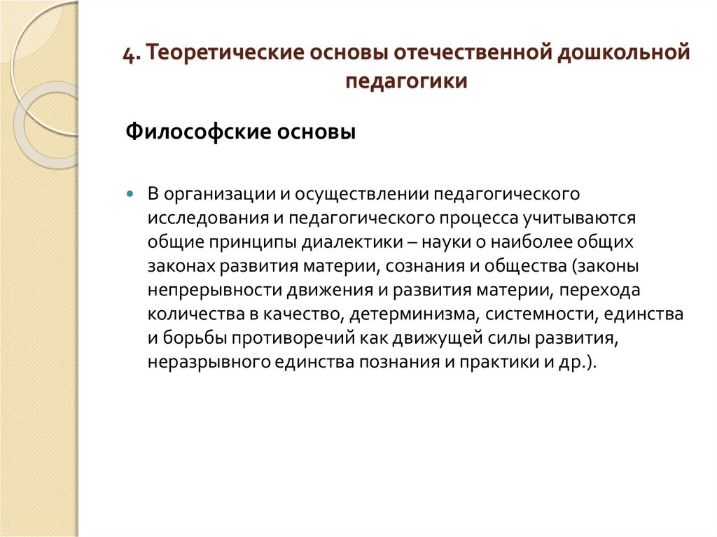 Основа дошкольник. Основы дошкольной педагогики. Теоретические основы педагогики. Философские основы дошкольной педагогики. Научные основы дошкольной педагогики..