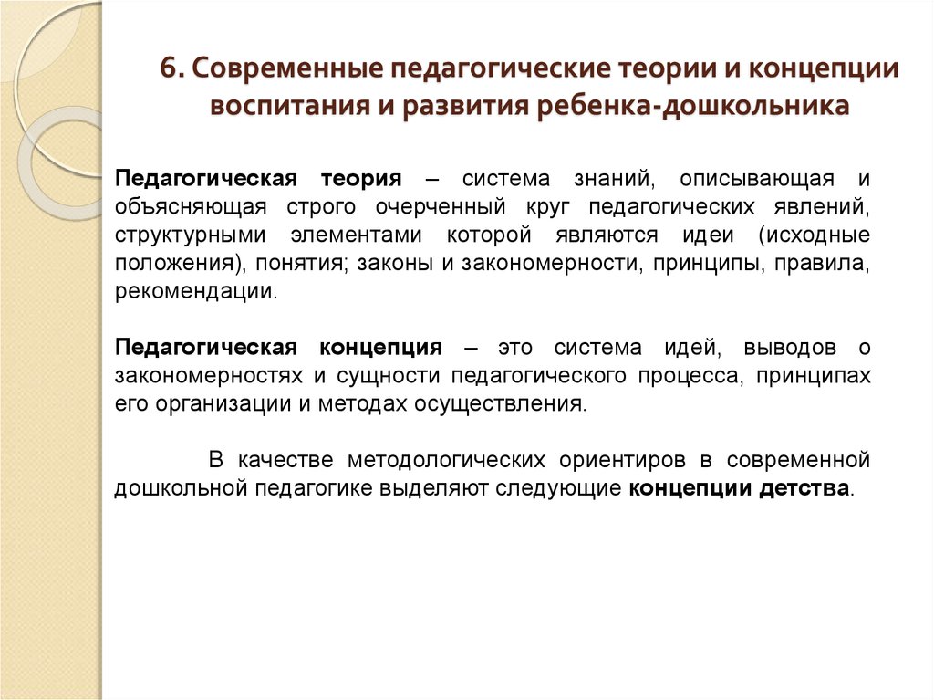 Современные проблемы дошкольной педагогики