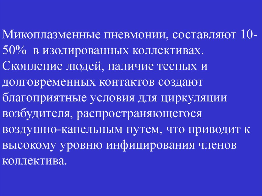 Симптомы микоплазменной пневмонии