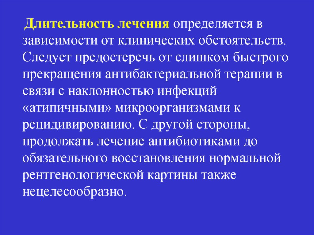 Лечение длится. Длительность лечения. Излечение определяется. . Длительность лечения корректируется в. Продолжительность лечения астмасоломшлшл.