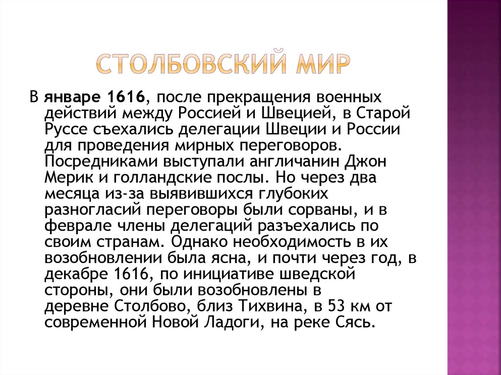 Столбовский договор между россией и швецией