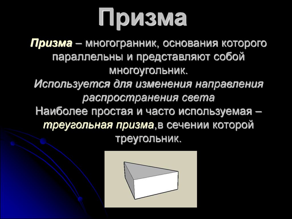 Геометрическая оптика презентация