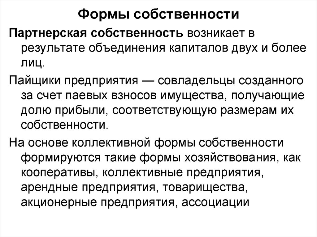 Собственность как экономическая и юридическая категория презентация