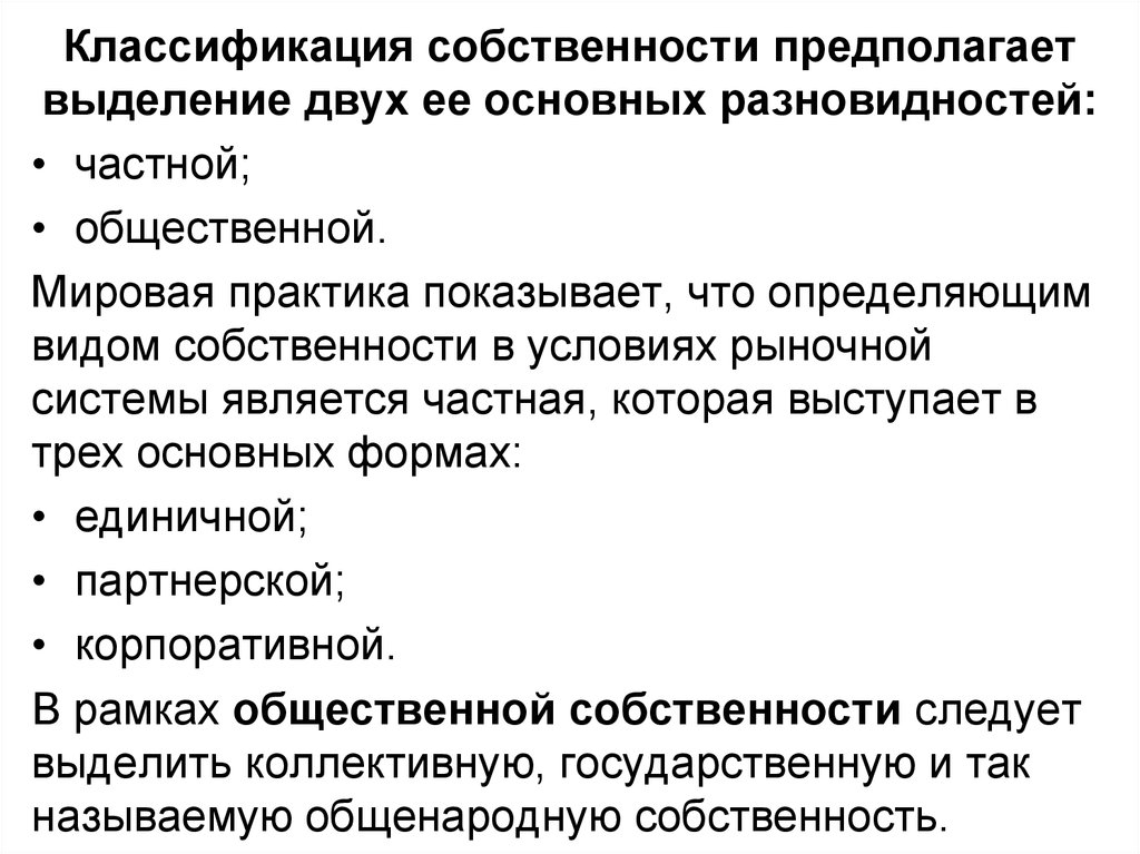 План на тему собственность как институт права в российской федерации