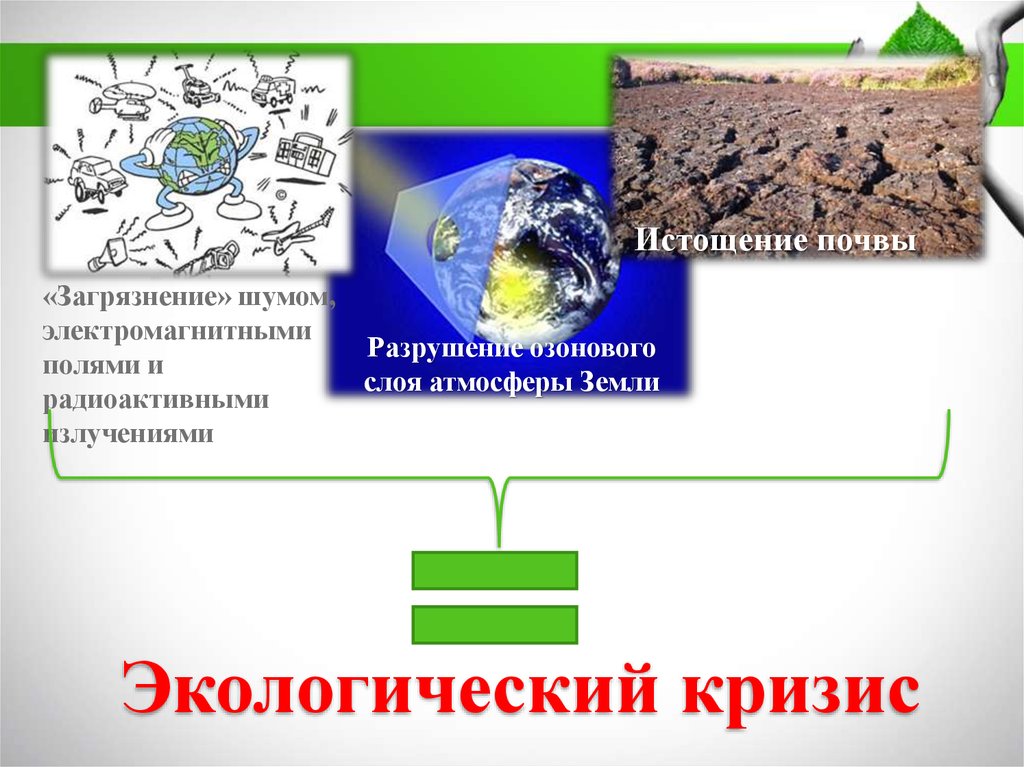 Экологическая безопасность презентация. Экологическая безопасность 3 класс окружающий мир презентация.