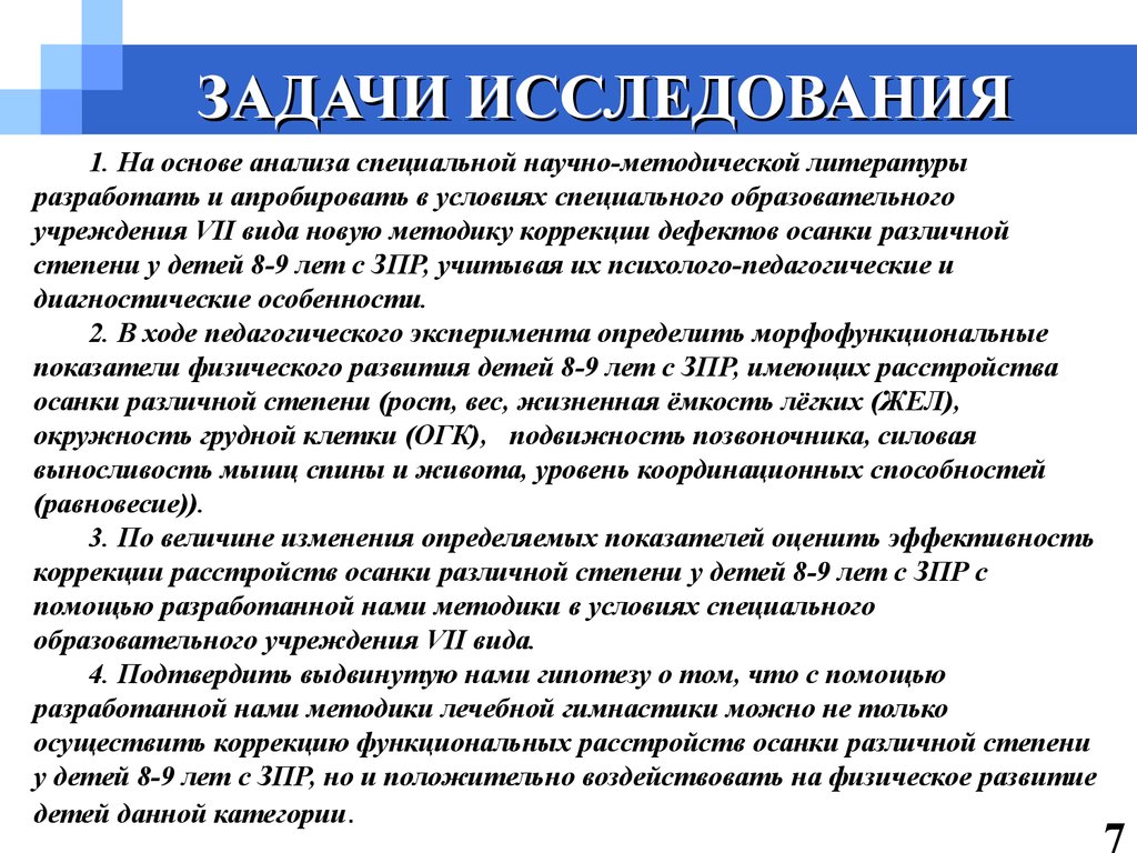 Специальный анализ. Гипопатия методы коррекции. ЗПР 1 степени при беременности форум.