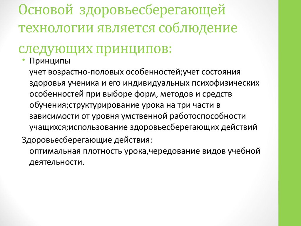 Аттестационная работа. Здоровьесберегающие технологии на уроках в начальной  школе - презентация онлайн