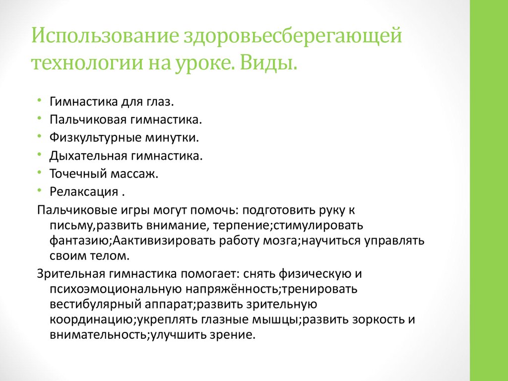 Здоровьесберегающие технологии в начальной школе презентация