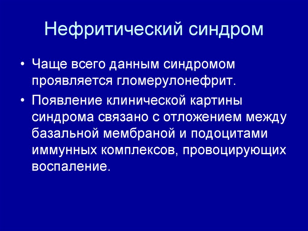 Нефротический синдром при малярии