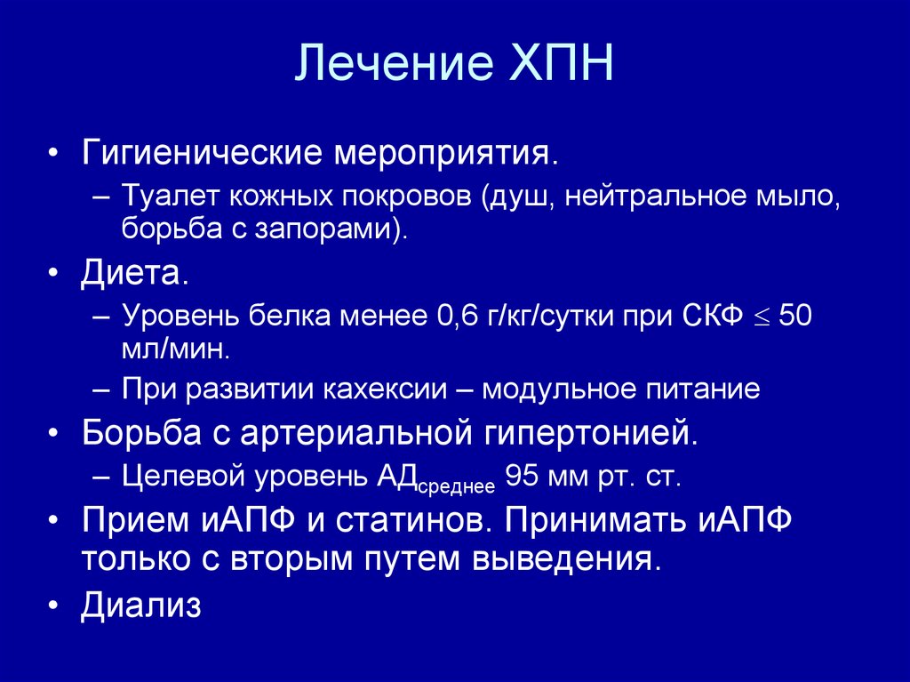 Хбп терапия презентация