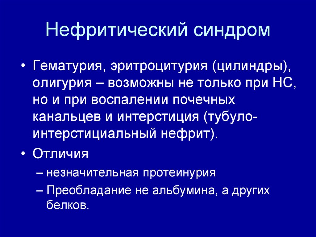 Нефротический синдром при малярии