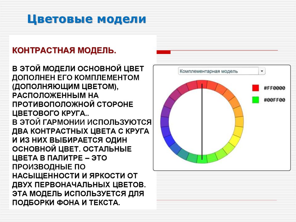 Основная модель