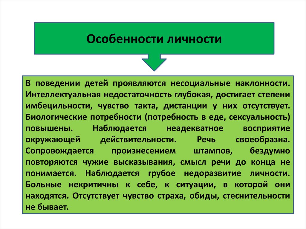 Индивидуальные особенности поведения. Личностные особенности личности. Специфика личности. Особенности личности ребенка. Индивидуально-личностные характеристики.