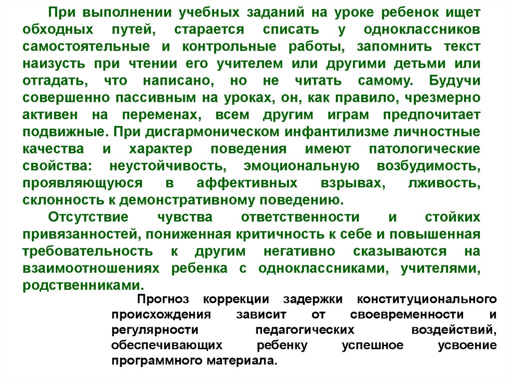 Характеристика педагогических закономерностей. Критичность у ребенка это. Критичность.