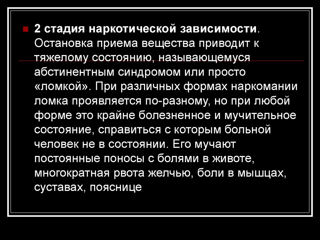 Крайне болезненно. Симптомы ломки от марихуаны. Стадии зависимости от марихуаны. Третья стадия зависимости от марихуаны. Симптомы наркотической ломки.