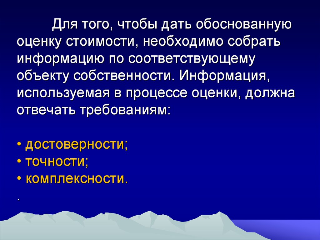 Обоснованная оценка. Обоснование оценки сегментов необходимы для. Меткость правдивость и выразительность.