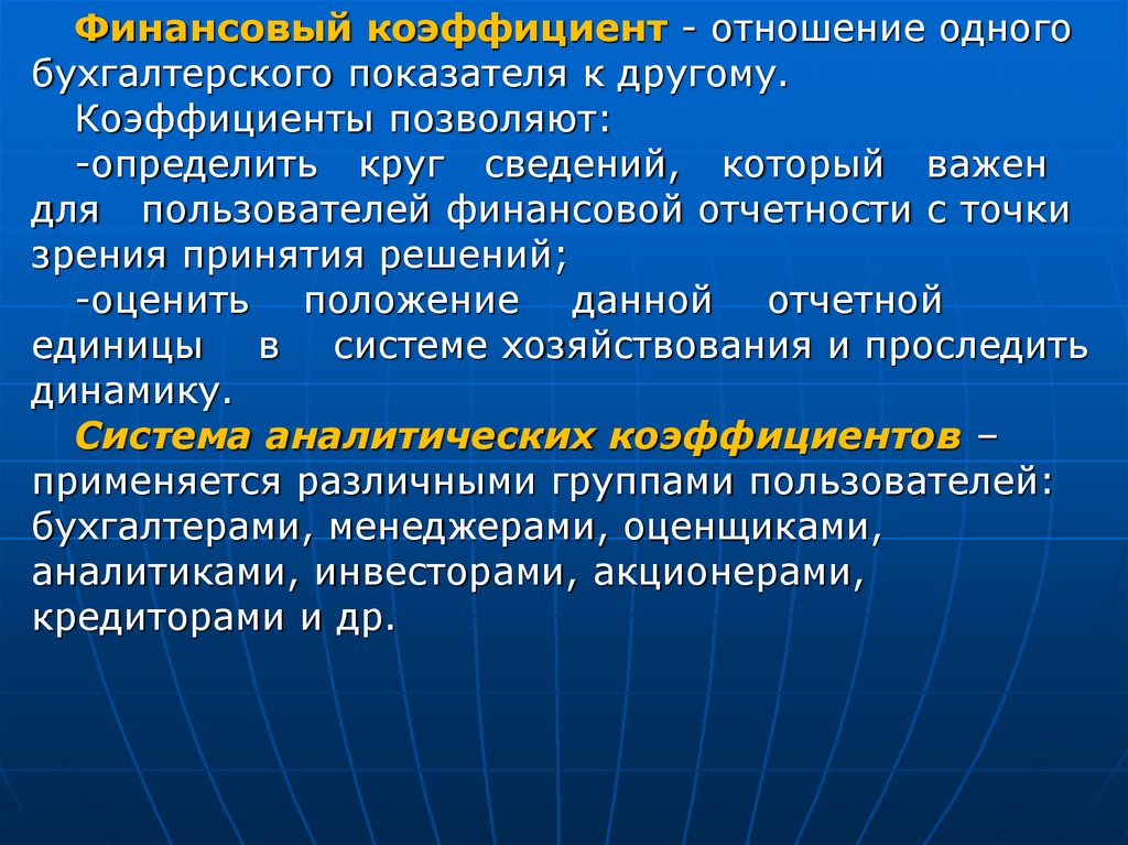 Важную пользователи. Учетные показатели. Отчетная единица. Отчетная единица в статистике это. Отчетной единицей выступает.