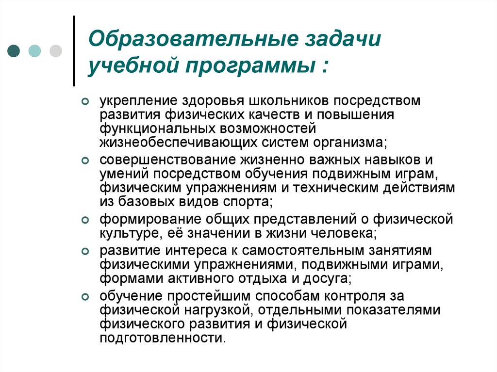 Учебно педагогической задачи. Задачи учебной программы. Образовательные задачи. Воспитательные задачи на уроках физики. Задачи образовательной программы.