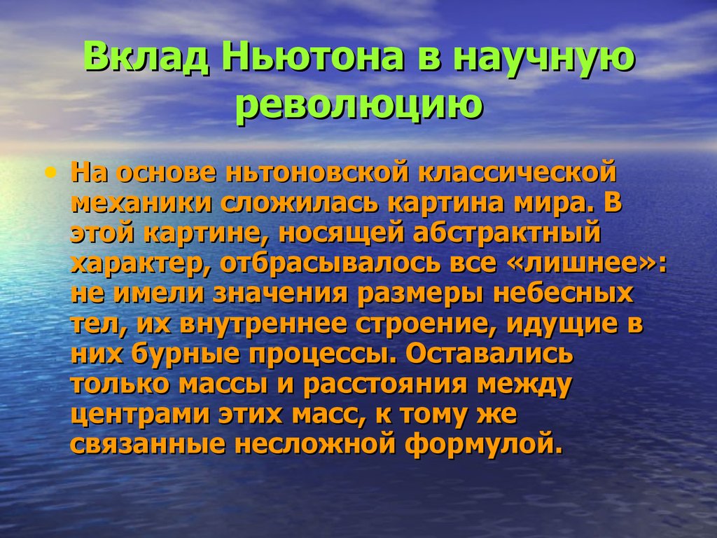 Революция в естествознании 7 класс презентация