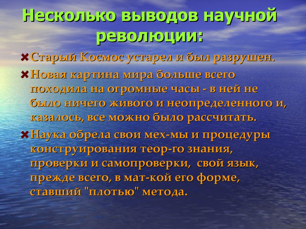 Революция в естествознании 7 класс презентация