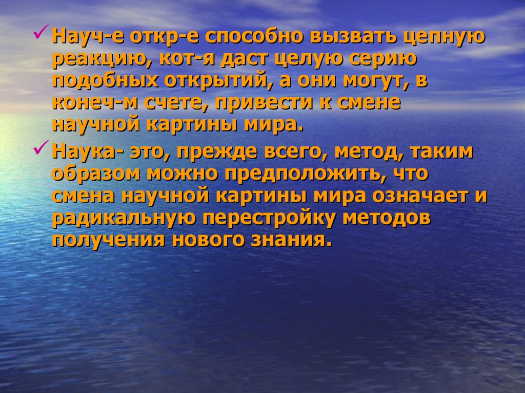 Революция в естествознании 7 класс презентация