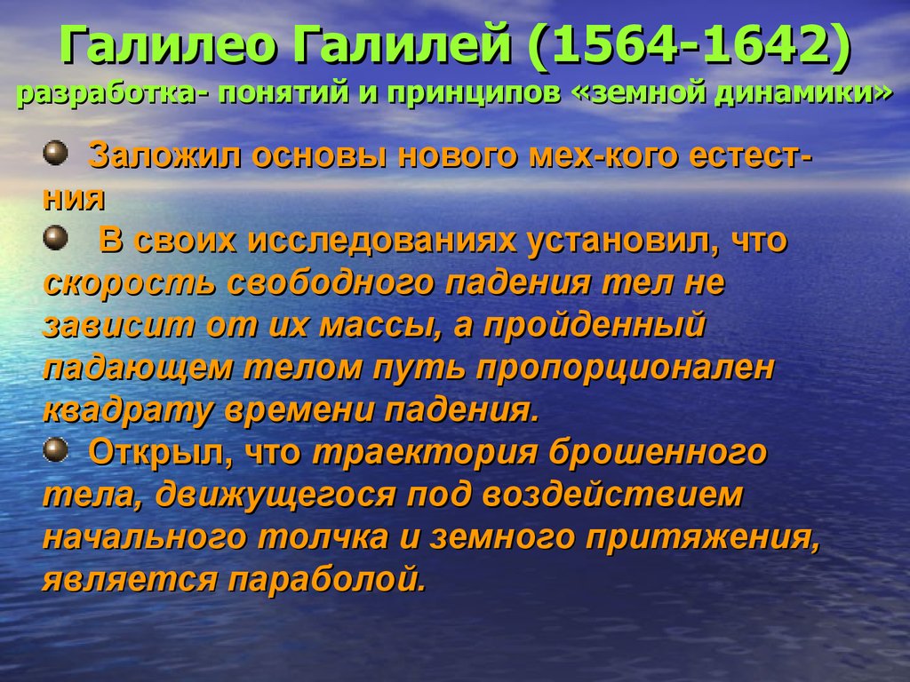 Презентация на тему начало революции в естествознании