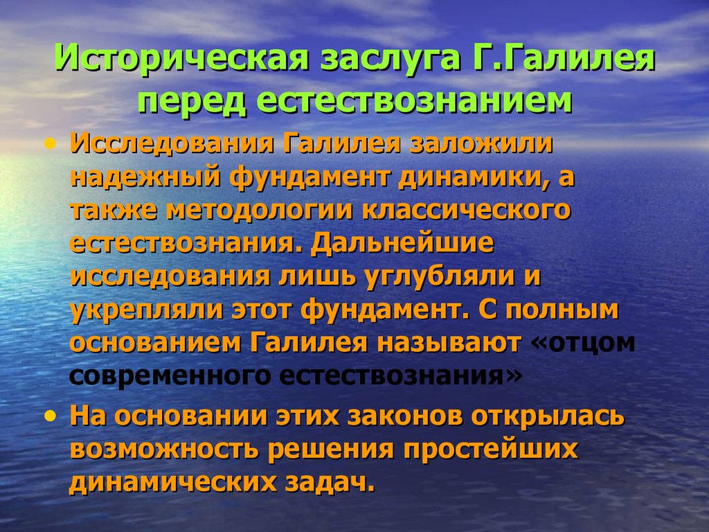 Начало революции в естествознании 7 класс презентация